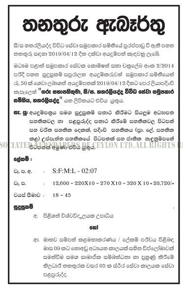 Secretary - Hatharaliyadda Multi Purpose Cooperative Society Ltd  